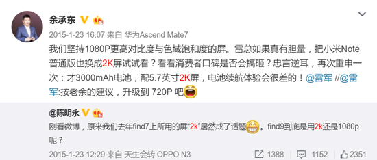 余承東的2K屏語錄：從堅(jiān)決否決 到華為榮耀V8上2K 