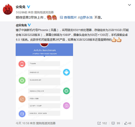 錘子新機(jī)配置曝光：到底是不是堅果2呢？