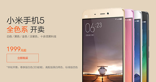 小米5全色系首次開賣，再次秒罄！搶不到因你選不對顏色