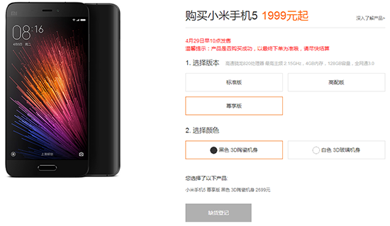 小米5全色系首次開賣，再次秒罄！搶不到因你選不對顏色