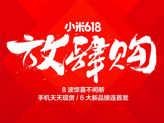 小米再次放狠招，小米Note、小米電視大降價(jià)