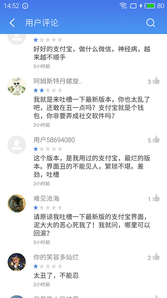 還想做社交？新版本支付寶狂遭吐槽