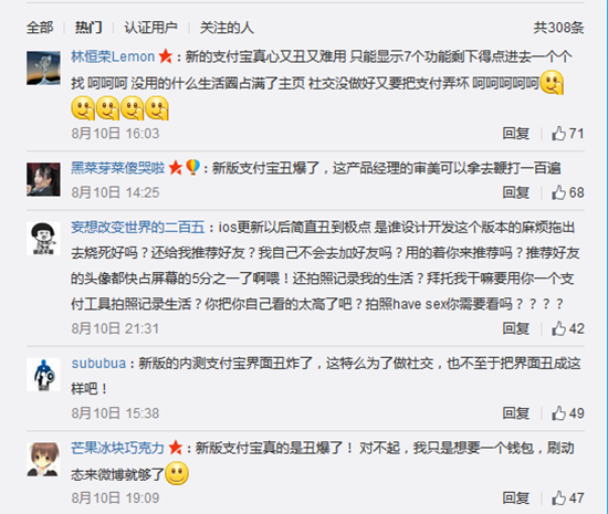 還想做社交？新版本支付寶狂遭吐槽