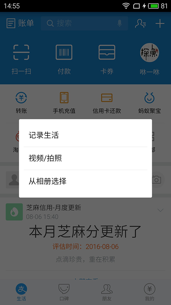 還想做社交？新版本支付寶狂遭吐槽