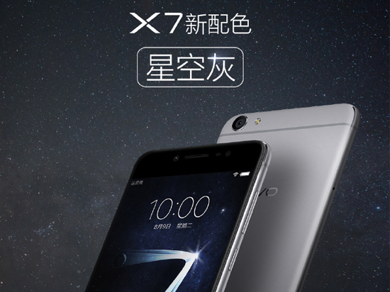 爆款玩換臉， vivo X7星空灰來襲