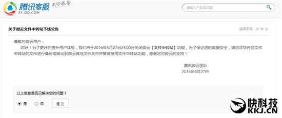 繼微盤、快盤停止服務(wù)，騰訊微云也關(guān)閉文件中轉(zhuǎn)站