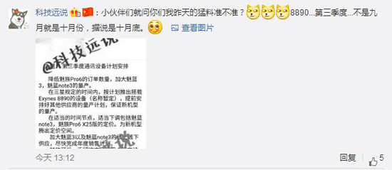 還留著一張終極王牌 魅族新旗艦配置確認(rèn)