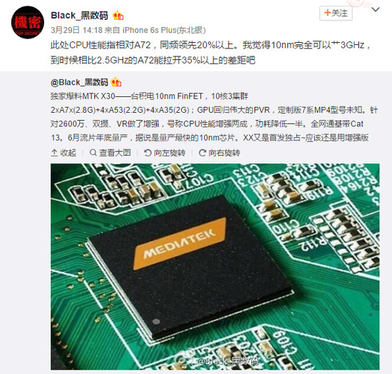 性能彪悍更換GPU！聯(lián)發(fā)科Helio X30跑分可達16萬