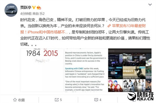 賈躍亭吐槽蘋果13年來最差財(cái)報(bào)：果粉們請(qǐng)理性