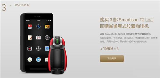 錘子T2大促銷：買手機(jī)就送大疆無人機(jī)！