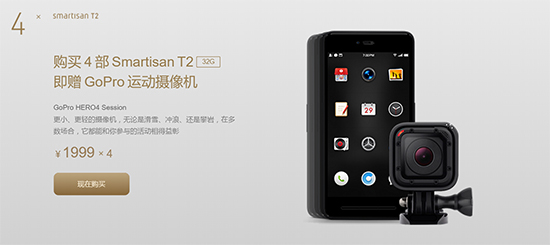 錘子T2大促銷：買手機(jī)就送大疆無人機(jī)！