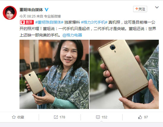 售價(jià)超三千定位中高端？董明珠自曝格力手機(jī)2真機(jī)