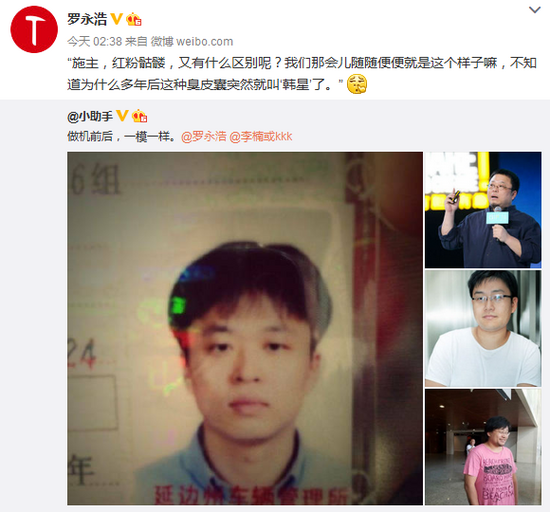 羅永浩、李楠遭對(duì)比調(diào)侃，老羅實(shí)力回應(yīng)