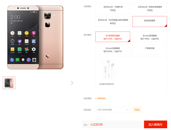 樂(lè)視首銷(xiāo)不耍猴：現(xiàn)貨+預(yù)售 想買(mǎi)就買(mǎi)喜大普奔