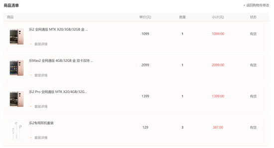 樂(lè)視首銷(xiāo)不耍猴：現(xiàn)貨+預(yù)售 想買(mǎi)就買(mǎi)喜大普奔