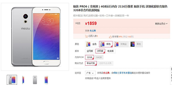 魅族 PRO6又暴跌？?jī)H需1859元就能抱回家