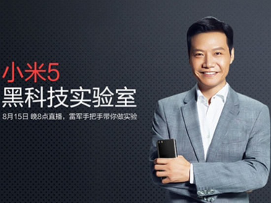雷軍直播一句話 小米5降到1799元！