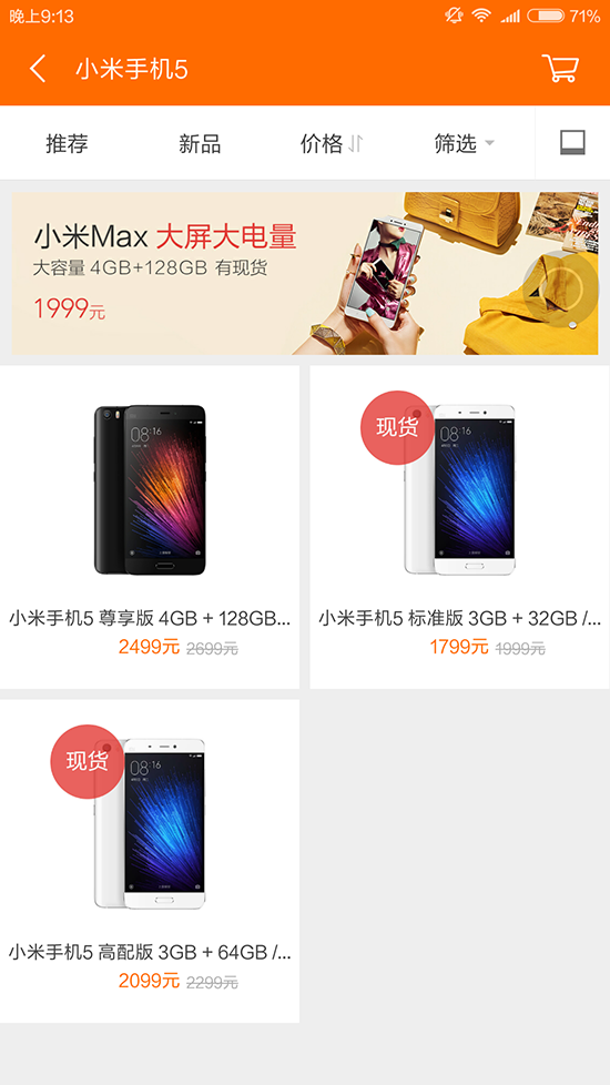 雷軍直播一句話 小米5降到1799元！