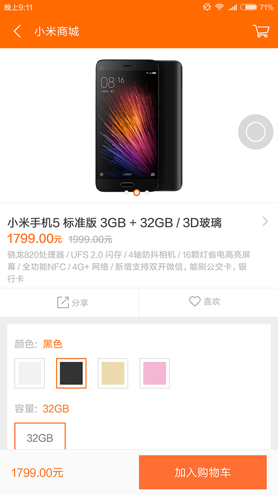 雷軍直播一句話 小米5降到1799元！