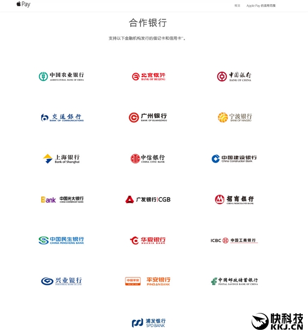提前完成目標(biāo)！19家國(guó)內(nèi)銀行已支持Apple Pay