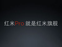 雷軍自曝紅米Pro乃真旗艦 所以得上Helio X25