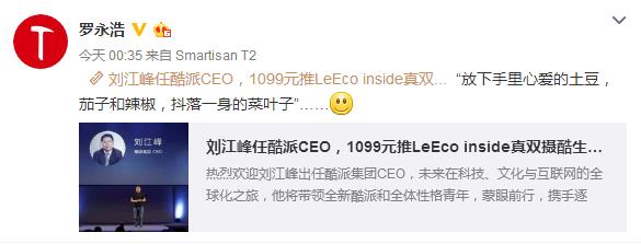 錘子要投奔樂(lè)視了？粉絲向羅永浩瘋狂吐槽