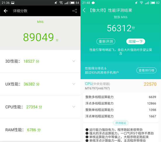 魅族MX6上手體驗 一款剛剛好的手機(jī)