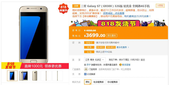 三星S7一言不合就降價(jià) 就該拋棄直屏版本