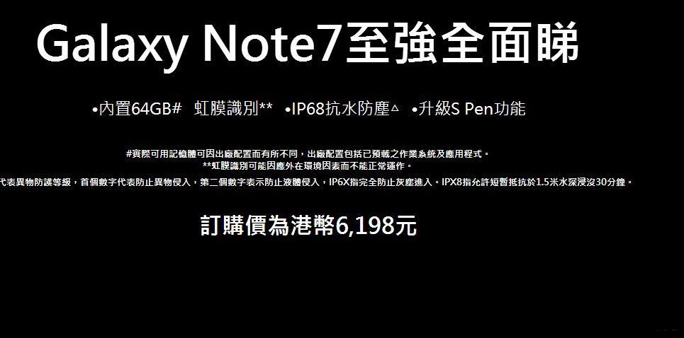 三星Note7港版價(jià)格給力！還等國(guó)行干嘛