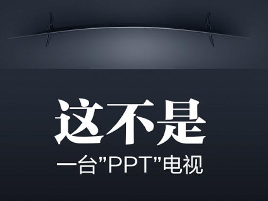 小米曲面電視外觀曝光，順手再次嘲諷友商