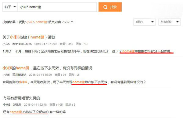 科客晚報(bào):小米5被曝home鍵重大缺陷,papi醬慘遭廣電封殺