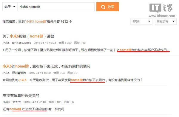 小米5 Home鍵曝重大缺陷？官方回應(yīng)：就是這樣設(shè)計