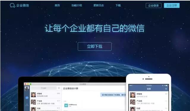 企業(yè)微信正式發(fā)布 并且免費試用！