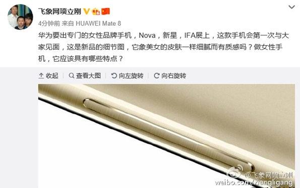 95后女星代言 華為女性手機(jī)細(xì)節(jié)曝光