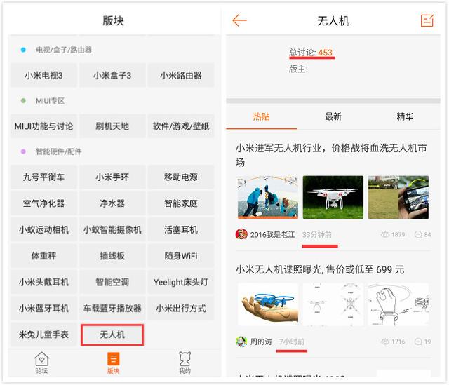 小米社區(qū)已驚現(xiàn)無人機版塊，年輕人準備好了嗎？