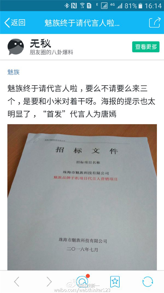 魅族要請(qǐng)手機(jī)代言人？人氣明星唐嫣在列