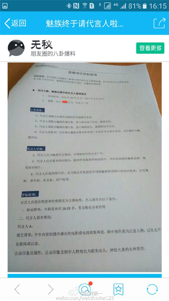 魅族要請(qǐng)手機(jī)代言人？人氣明星唐嫣在列