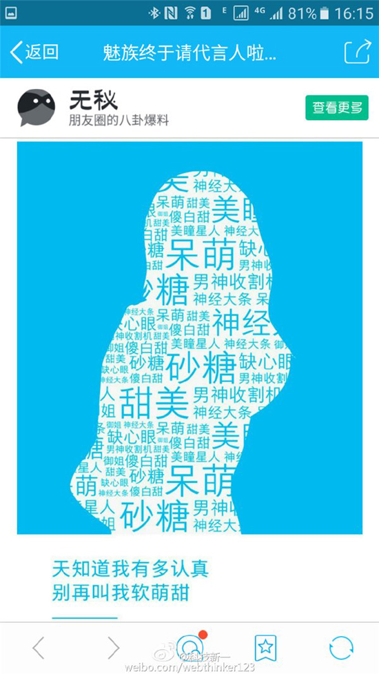 魅族要請(qǐng)手機(jī)代言人？人氣明星唐嫣在列