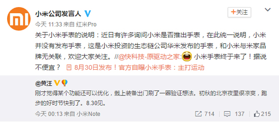 小米澄清：不關(guān)咱們事！華米要發(fā)的是自家的智能手表