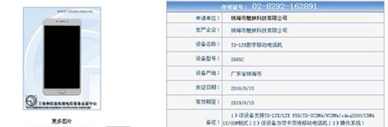 魅族又有新機(jī)：魅藍(lán)E升級版？