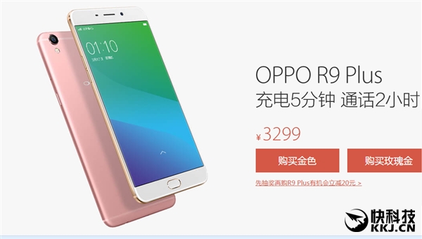 3299元！OPPO 6寸拍照旗艦R9 Plus今日開(kāi)賣(mài)