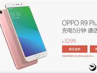 3299元！OPPO 6寸拍照旗艦R9 Plus今日開賣