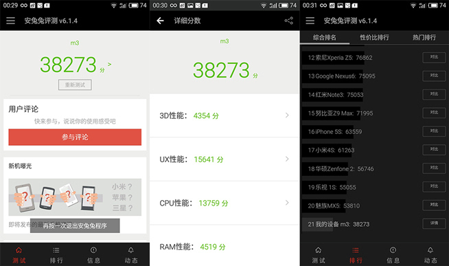 魅藍(lán)3體驗(yàn)評(píng)測(cè)：拋開(kāi)性能不談，這顏值我給90分