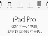 蘋果產(chǎn)品線又洗牌，或僅剩iPad Pro系列
