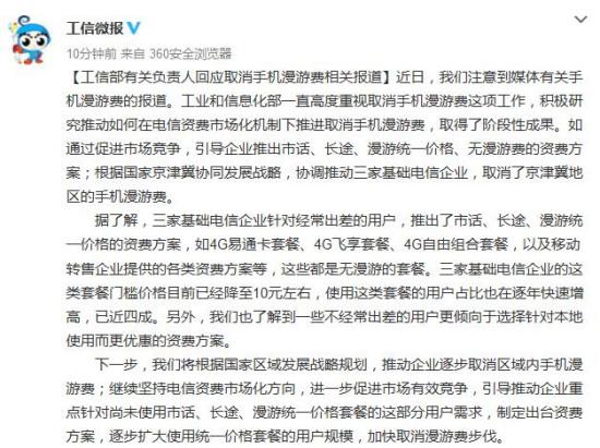 工信部回應(yīng)取消手機漫游費：加快步伐