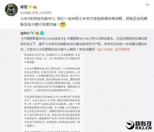 小米終于忍不住了，雷軍確認小米Pay已在路上