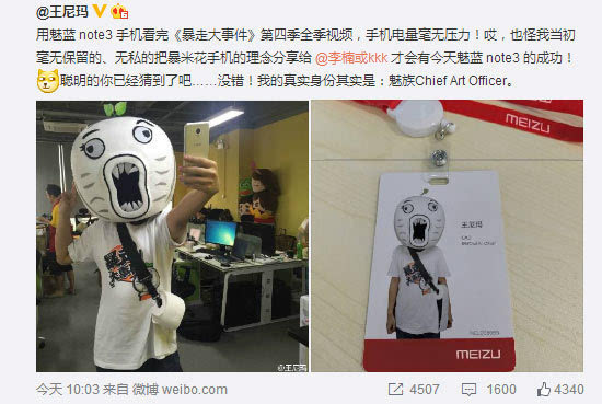 科客晚報 王尼瑪要上魅族發(fā)布會？全球最小安卓機(jī)賣320元