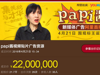 互聯(lián)網(wǎng)廣告新模式！papi醬廣告被拍出2200萬