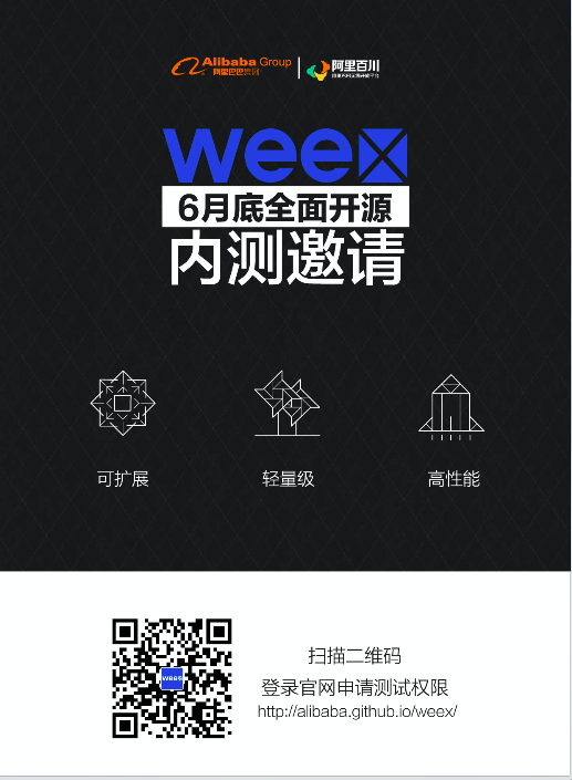 移動開發(fā)者的福利：阿里宣布開源Weex