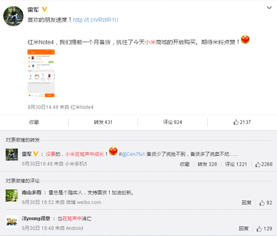 網(wǎng)友來(lái)吐槽 雷軍稱小米在罵聲中成長(zhǎng)